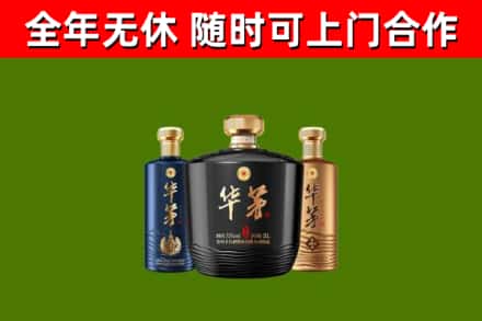 葫芦岛市回收华茅