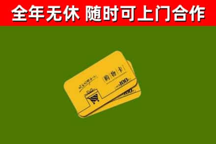 葫芦岛市回收购物卡