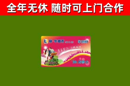 葫芦岛市回收购物卡